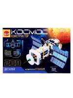 Конструктор «Космос. Космическая станция», 239 деталей