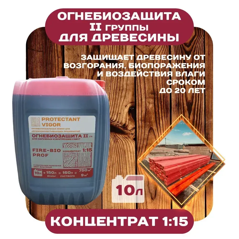 PROTECTANT VIGOR Строительный антисептик Огнебиозащитный 11.5 кг 10 л