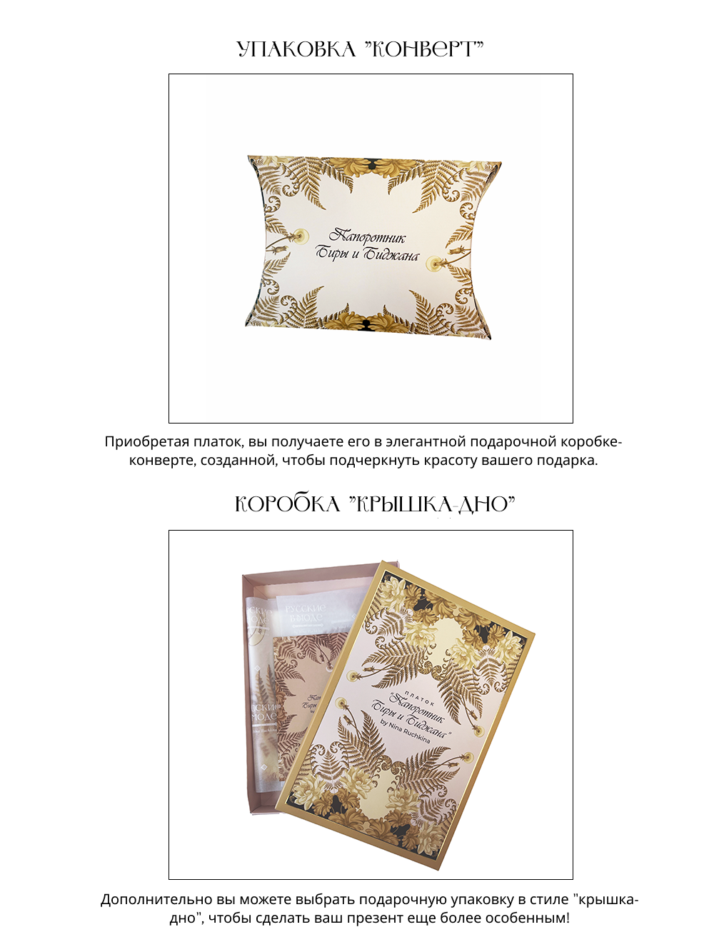 Платок «Папоротник Биры и Биджана»