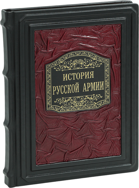 История Русской армии