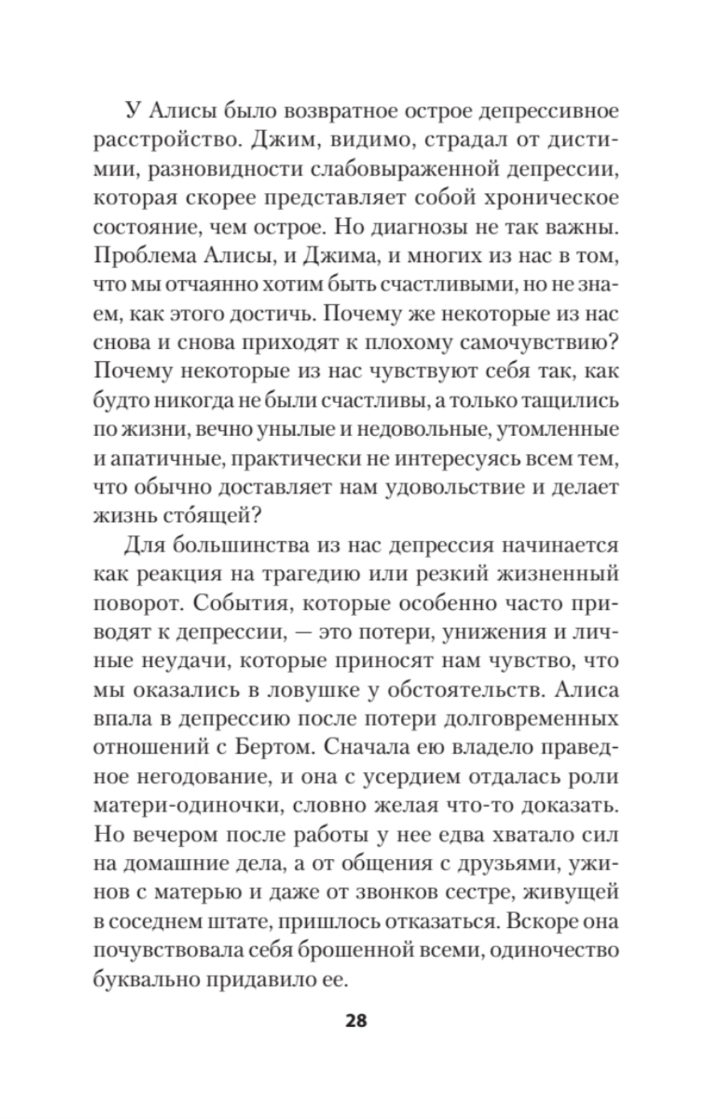 Выход из депрессии. Спасение из болота хронических неудач (#экопокет)