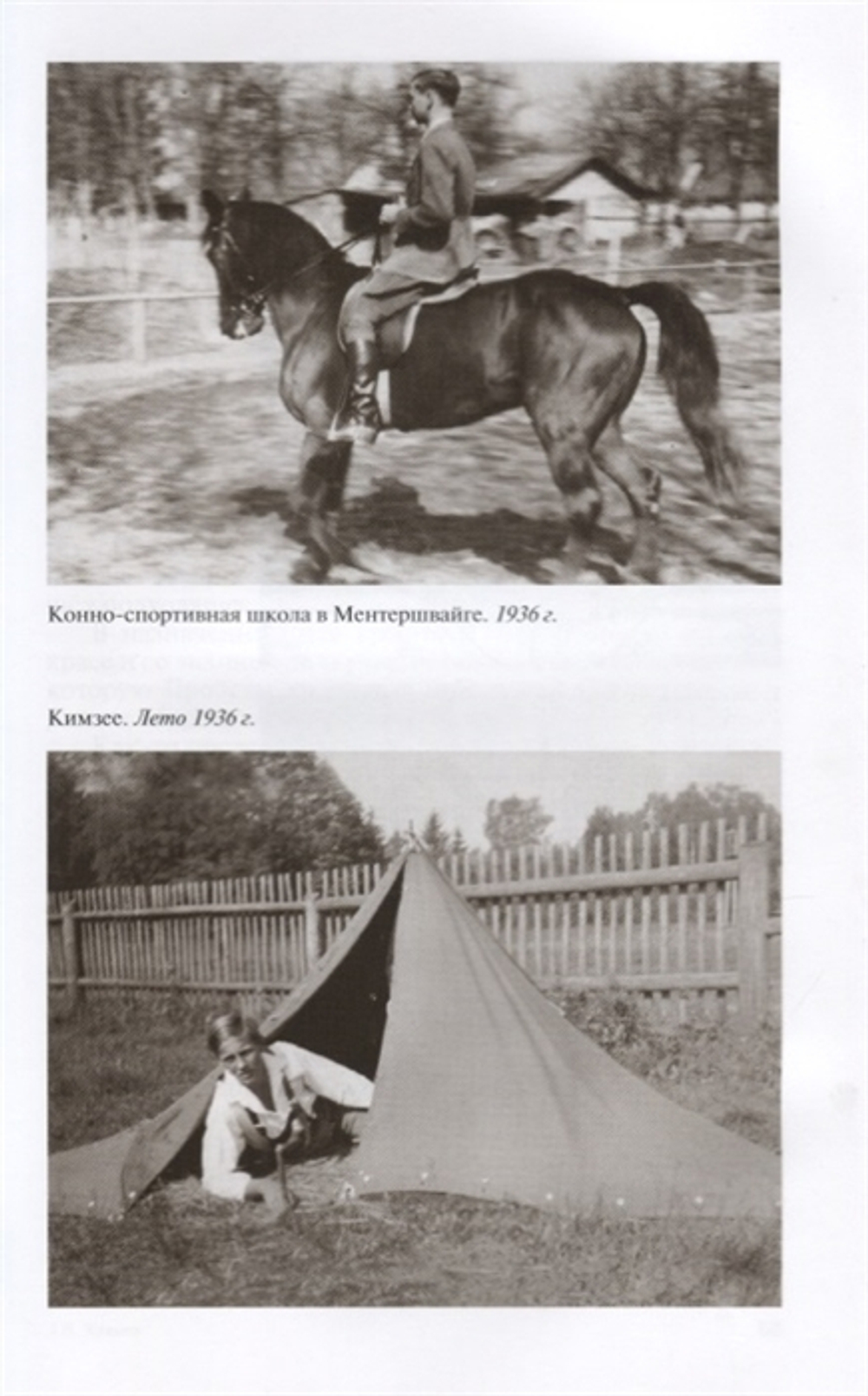 ЖЗЛ. Александр Шморель