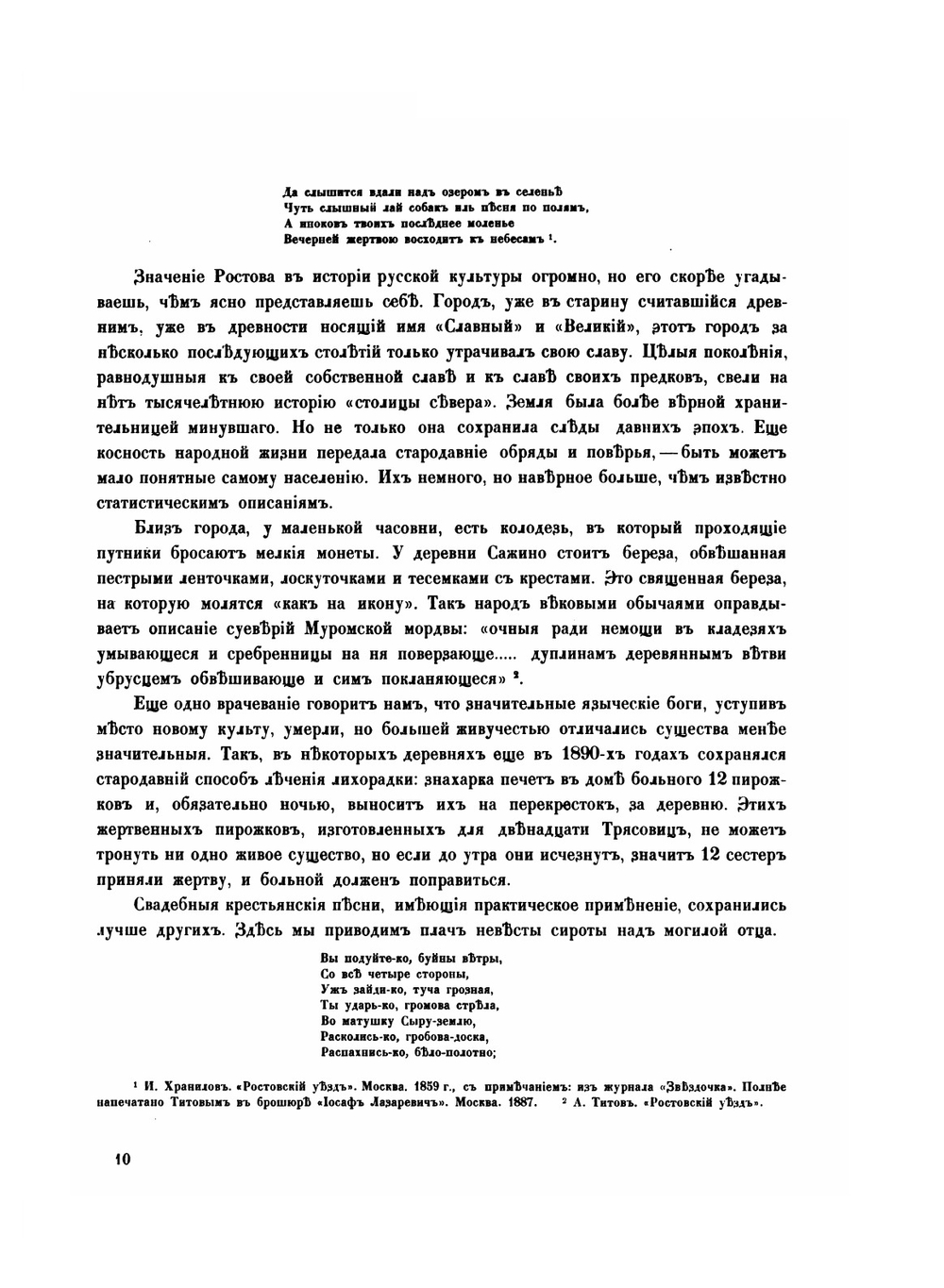 Ростов Великий. Углич | Б. Фон Эдинг