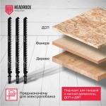 Пилки для лобзика по дереву, ДСП и ДВП HeadRock T344D 152/126 мм, 4 мм, быстрый рез, HCS, 5шт.