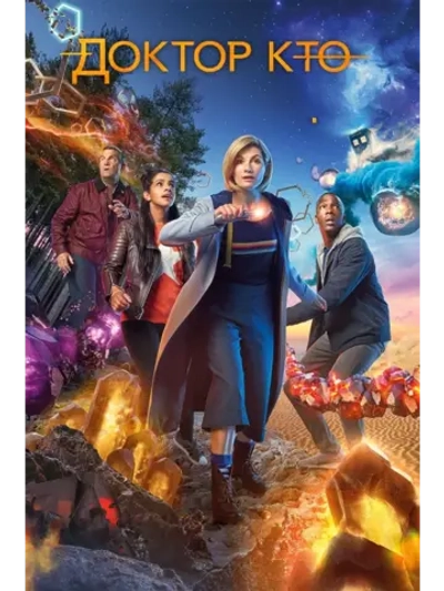 Доктор Кто, сезон 10 (DVD-R)