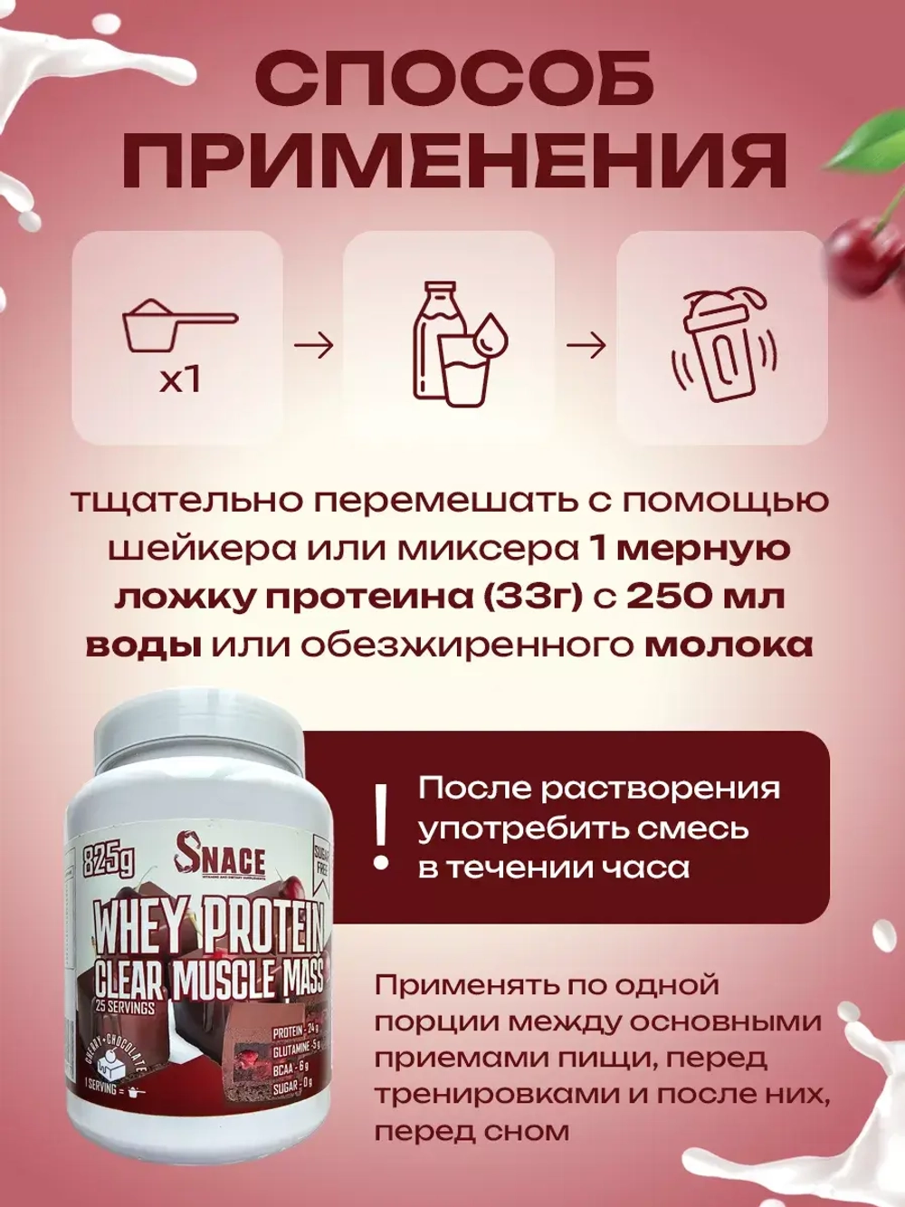 Протеин 825 г вишня-шоколад