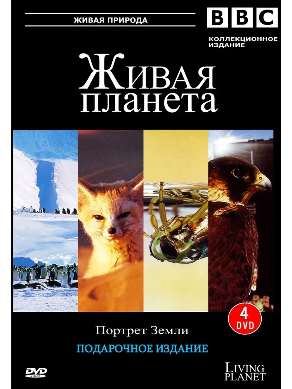 BBC: Живая планета. Портрет Земли (2007) (КИНО USB)