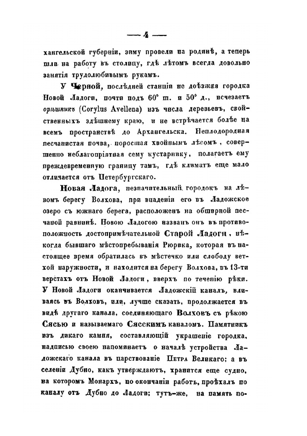 Путешествие к северо-востоку европейской России | А. Шренк