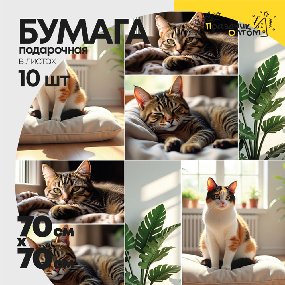 Бумага В листах 10 шт "Цветы и листья" 70 х 70 см (Микс)