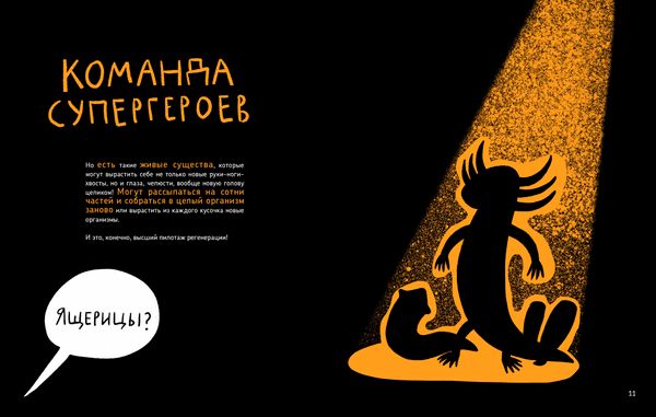 Микросупергерои. Самые-самые самовосстанавливающиеся