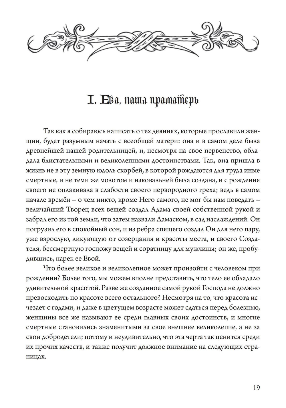 О знаменитых женщинах (PDF)