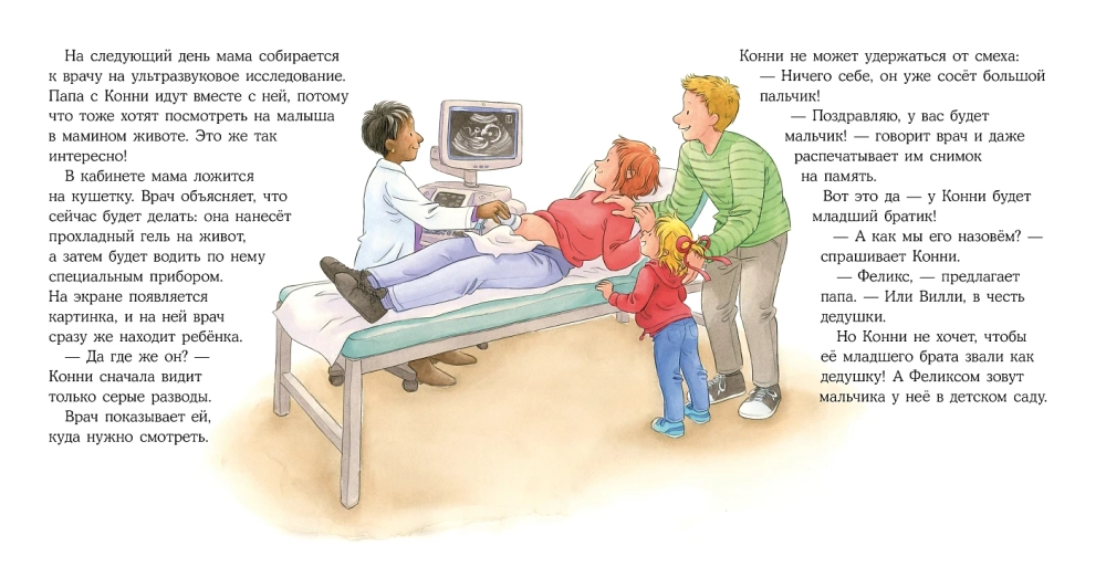 У Конни появляется братик