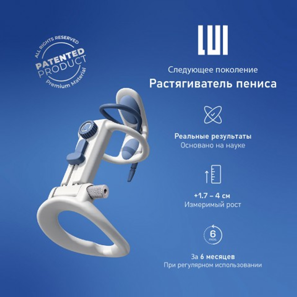 Экстендер LUI MAXTENDER, L