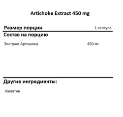 SNT Artichoke extract 450 mg 90 vcaps, Артишок !!! Срок 21.08.2025