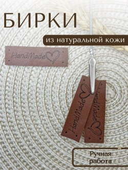 Бирки для рукоделия