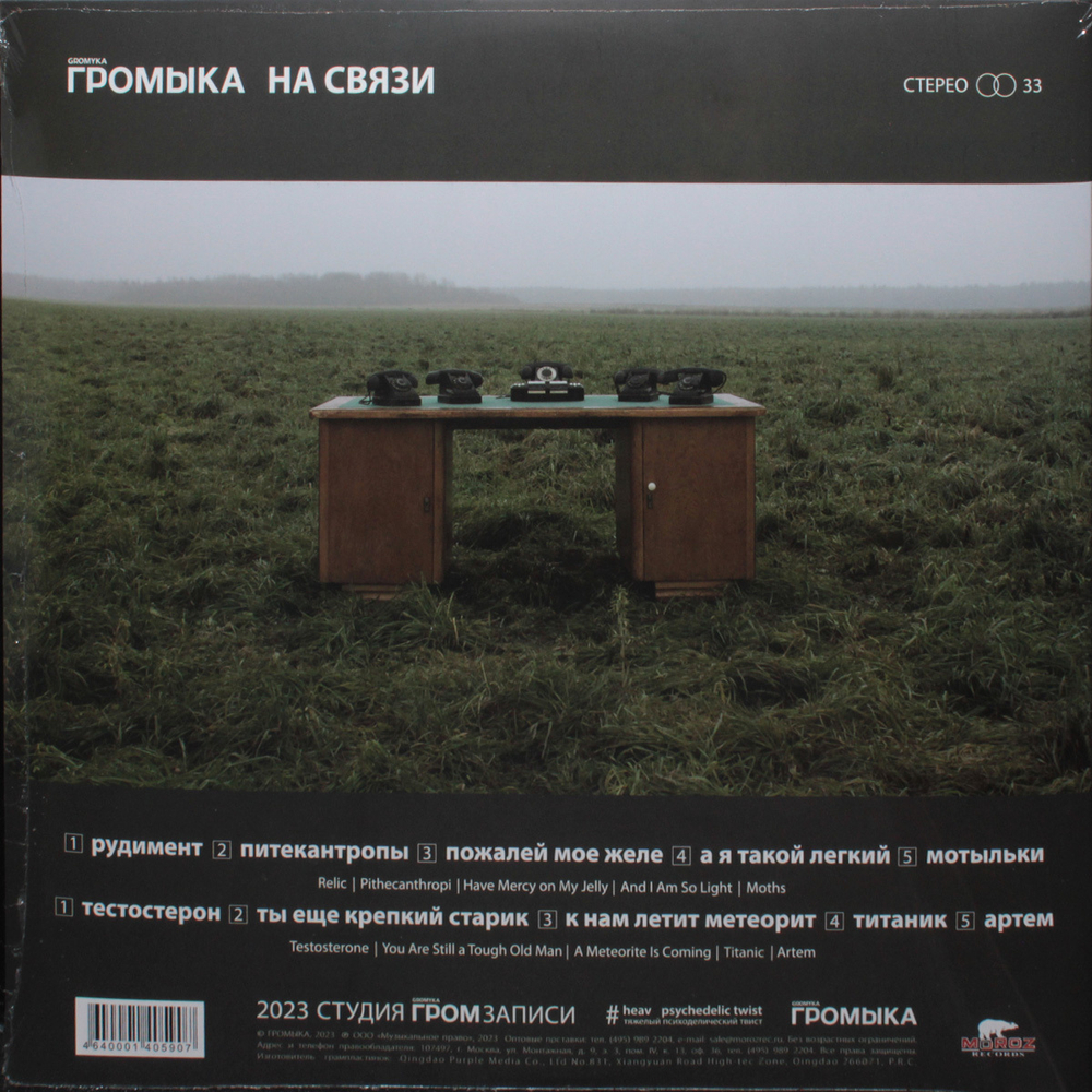 Громыка / На связи (Coloured Vinyl)(LP)