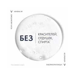 Ежедневный гель-сыворотка Vichy Mineral 89 для укрепления защитного барьера, 50 мл