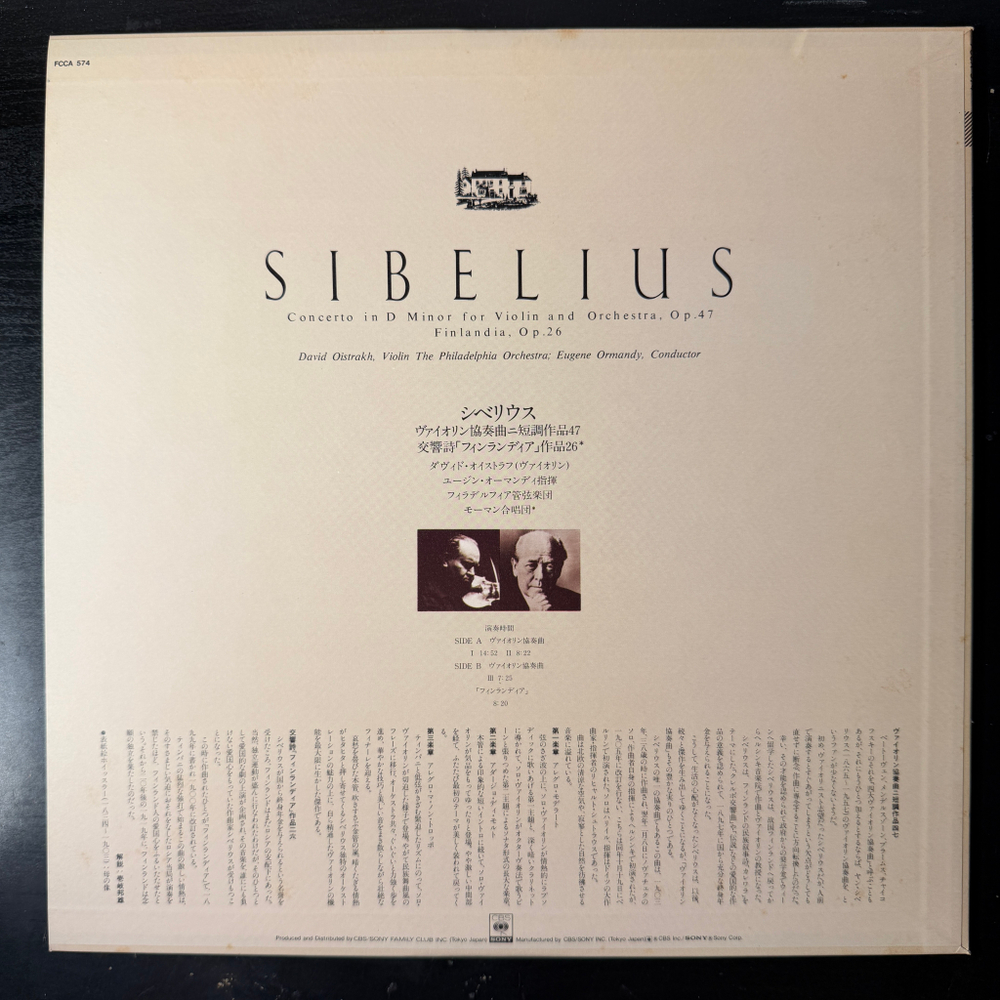 Виниловая пластинка Сибелиус - Концерт для скрипки с оркестром / "Финляндия" LP