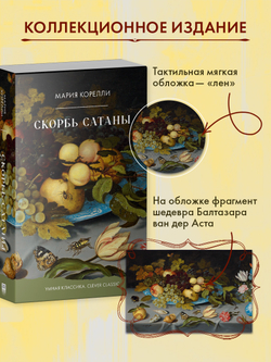 Скорбь Сатаны