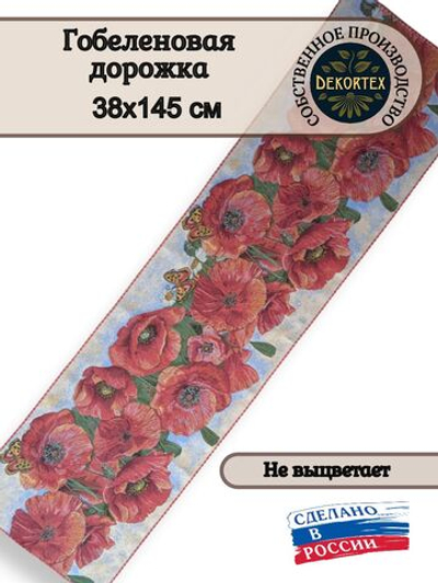 Гобеленовая дорожка Раздолье 38х145
