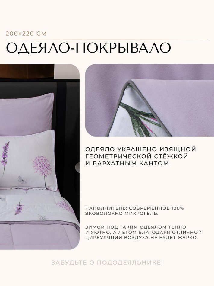 Комплект постельного белья на резинке с одеялом Велюрия Люкс «Пастельный сад»