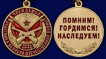 Медаль "Член семьи участника ВОВ"