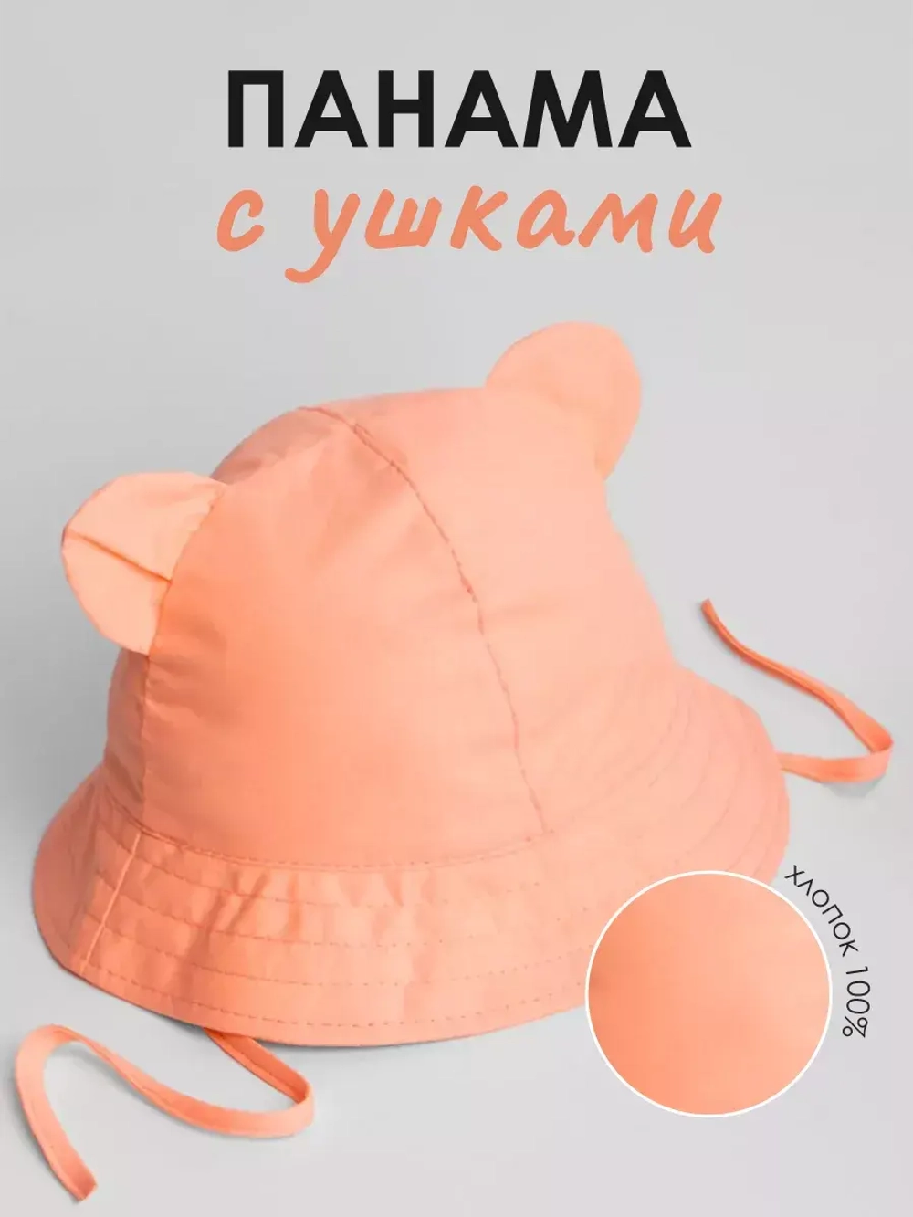 Панама детская летняя трикотажная