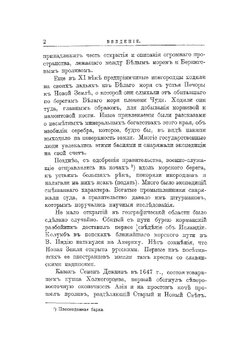 Русские мореплаватели, арктические и кругосветные. Путешествия В. Беринга, Г.Сарычева, Ф. Врангеля и др | Лялина Мария Андреевна