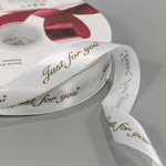 Лента Атласная 2,5см х 110м Полиэстер "Just For You" с печатью (Белый)