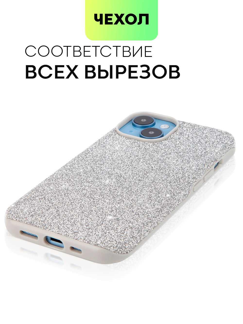 Чехол BROSCORP для Apple iPhone 14 оптом (арт. IP14-CRYSTAL-SILVER)