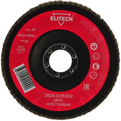 Диск лепестковый ELITECH 125*22мм К120
