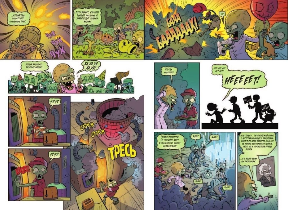 Комикс Plants Vs Zombies: Конец Времён