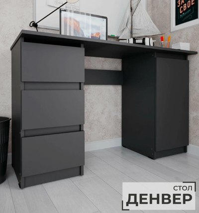 Стол письменный «Денвер» Графит 120 см