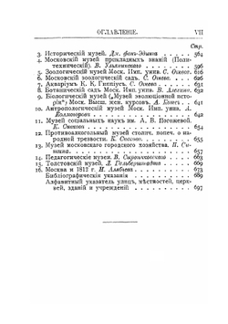 Москва. Путеводитель | Е.А. Звягинцев; М.И. Коваленский; М.С. Сергеев; И.В. Сивков