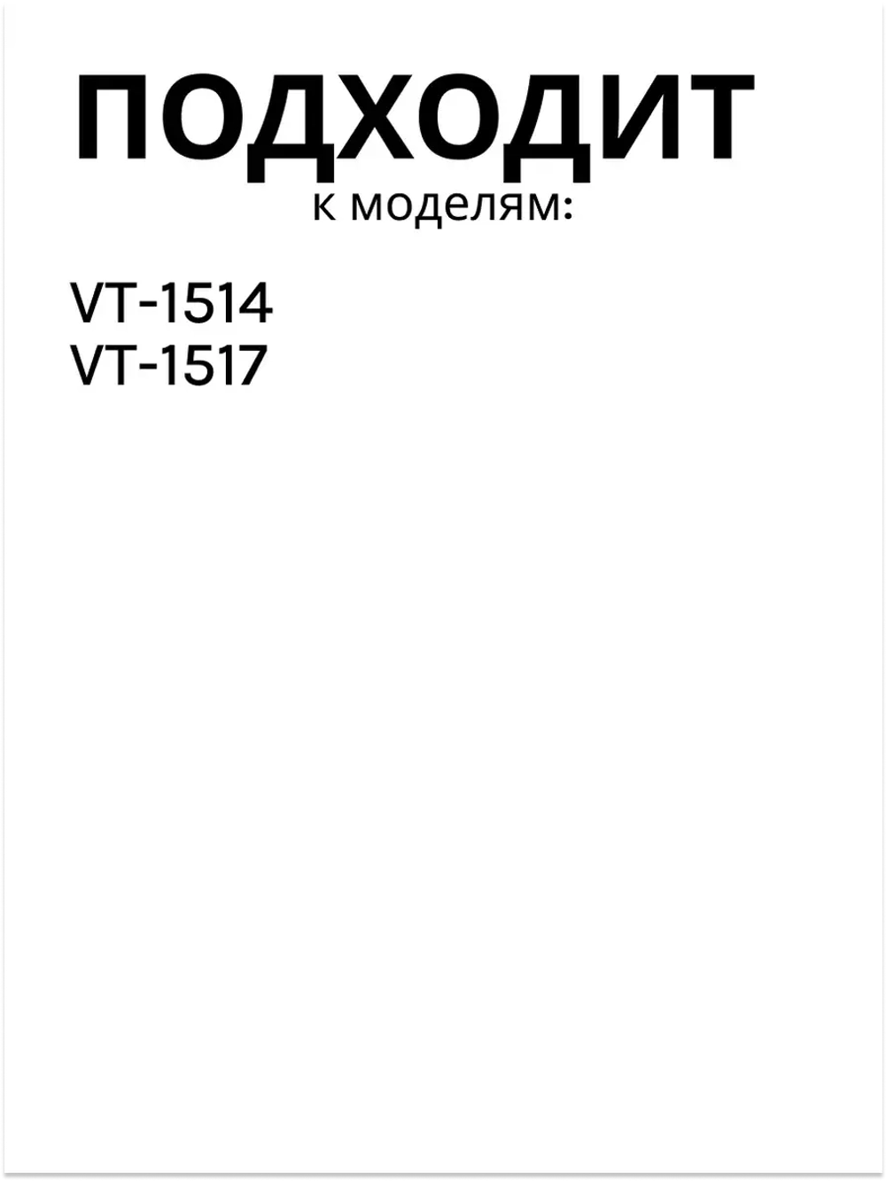 2051370 Емкость для молока Кофеварка Vitek VT-1514/1517