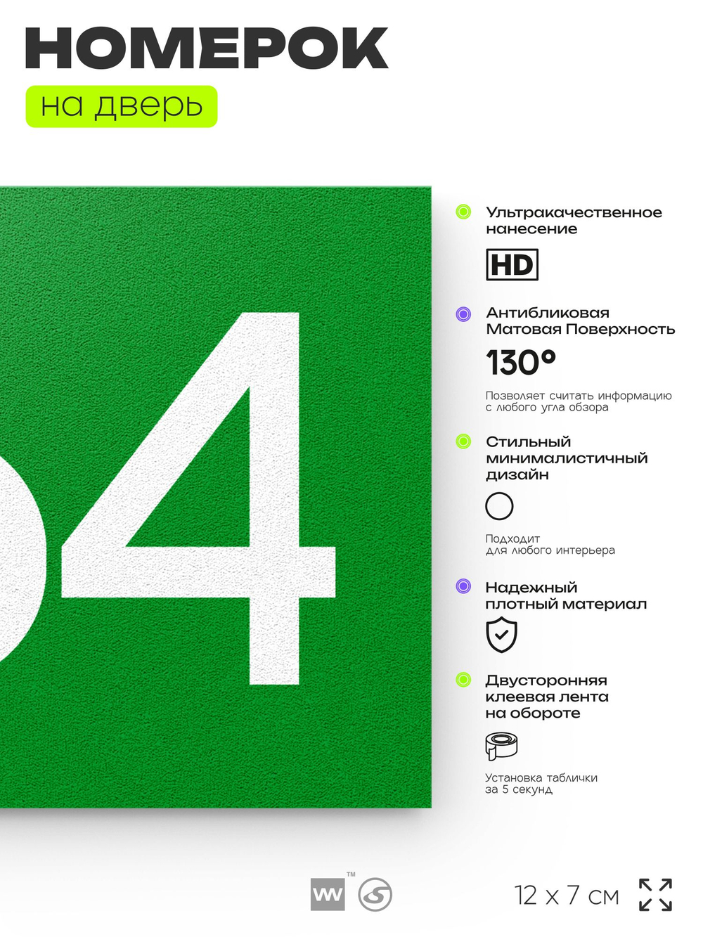 Номер на дверь 464, табличка на дверь для офиса, квартиры, кабинета, аудитории, склада, зеленая 120х70 мм, Айдентика Технолоджи