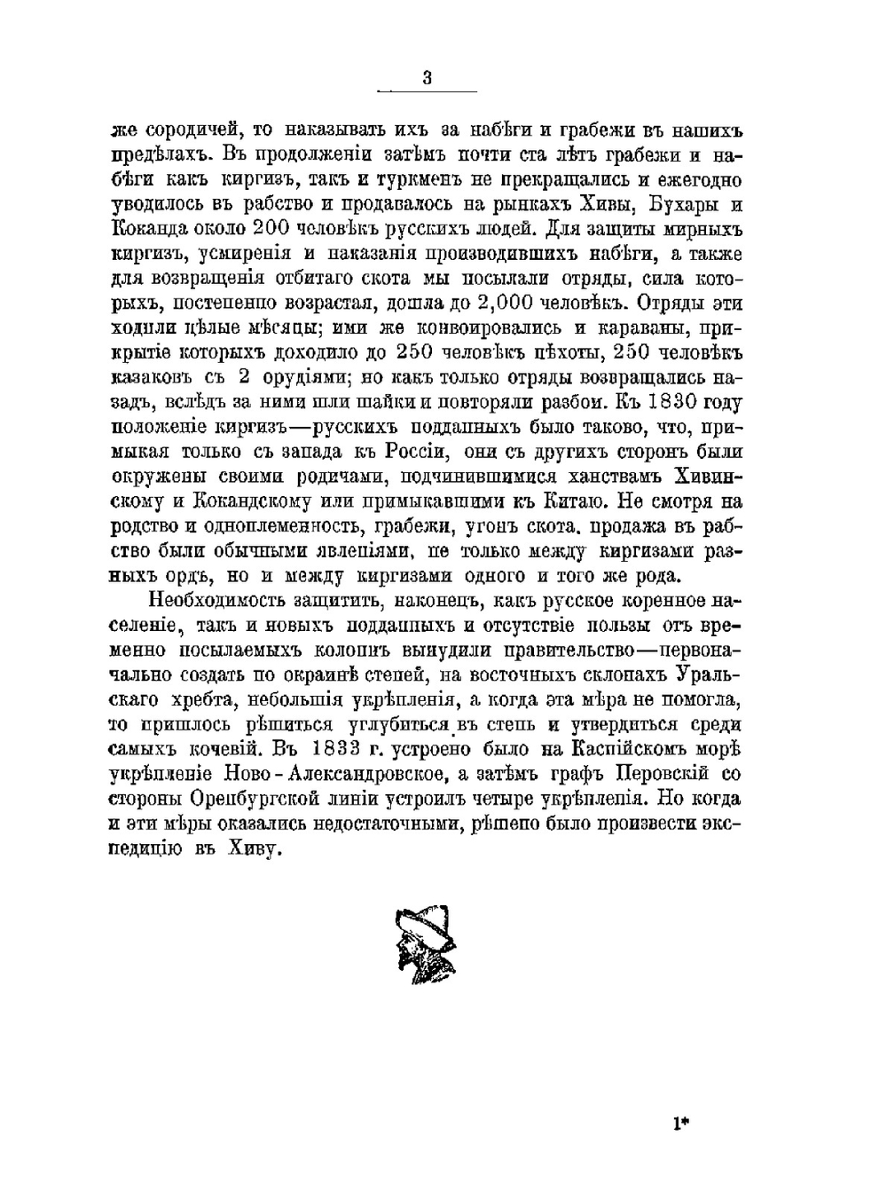 Завоевание Туркмении. Поход в Ахалъ-теке в 1880-1881 гг | А. Н. Куропаткин