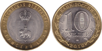 10 рублей Пермский край 2010 г. (Пермь) UNC
