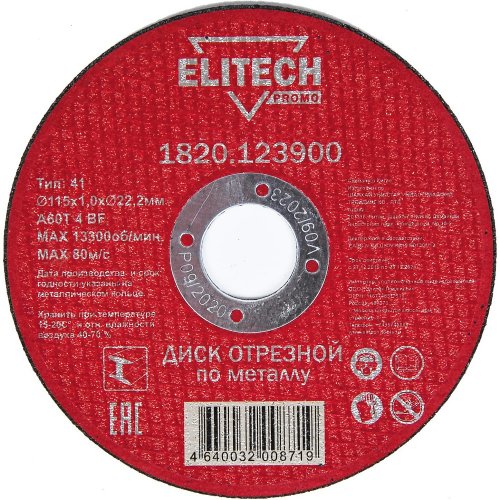 Диск абразивный ELITECH 115*1,0*22,2 мм металл