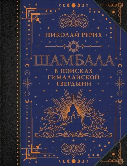 Шамбала