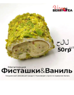 РАХАТ-ЛУКУМ BERRY-TEA "ФИСТАШКИ&ВАНИЛЬ" | Натуральное удовольствие | Халяль | 50гр