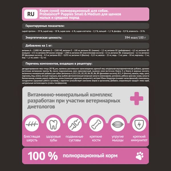 Уценка! Повр.упак./ Сухой корм ProBalance Puppies Small&Medium для щенков мелких и средних пород