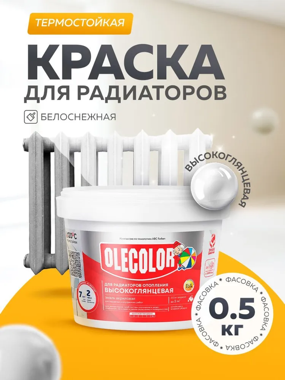 Эмаль акриловая для радиаторов отопления высокоглянцевая 0,5кг OLEKOLOR