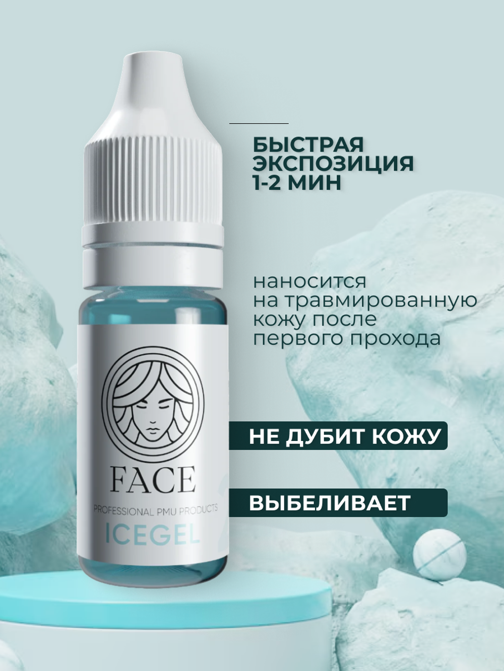 Охлаждающий гель ICEGEL (Face)