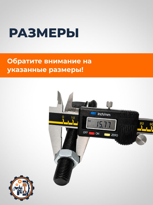 Рулевой наконечник пара (левая/правая резьба) М16*1,5, конус - 12/14 мм