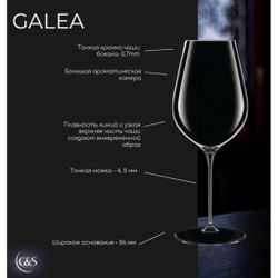 Бокал для вина 380 мл хр. стекло "Галеа" d 8,5 см h22 см Chef&Sommelier [6]
