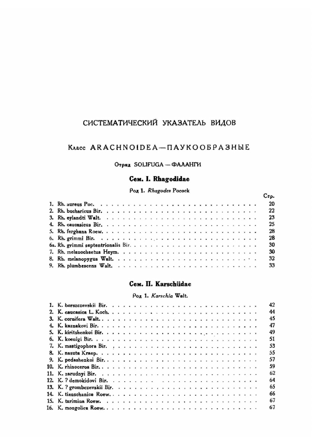 Фауна СССР. Паукообразные. Том I. Выпуск 3. Фаланги (Solifuga). | Бялыницкий-Бируля А.А.