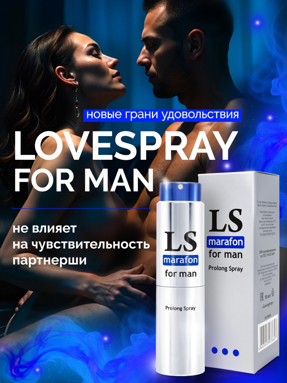 LOVESPRAY MARAFON спрей для мужчин (пролонгатор) 18мл