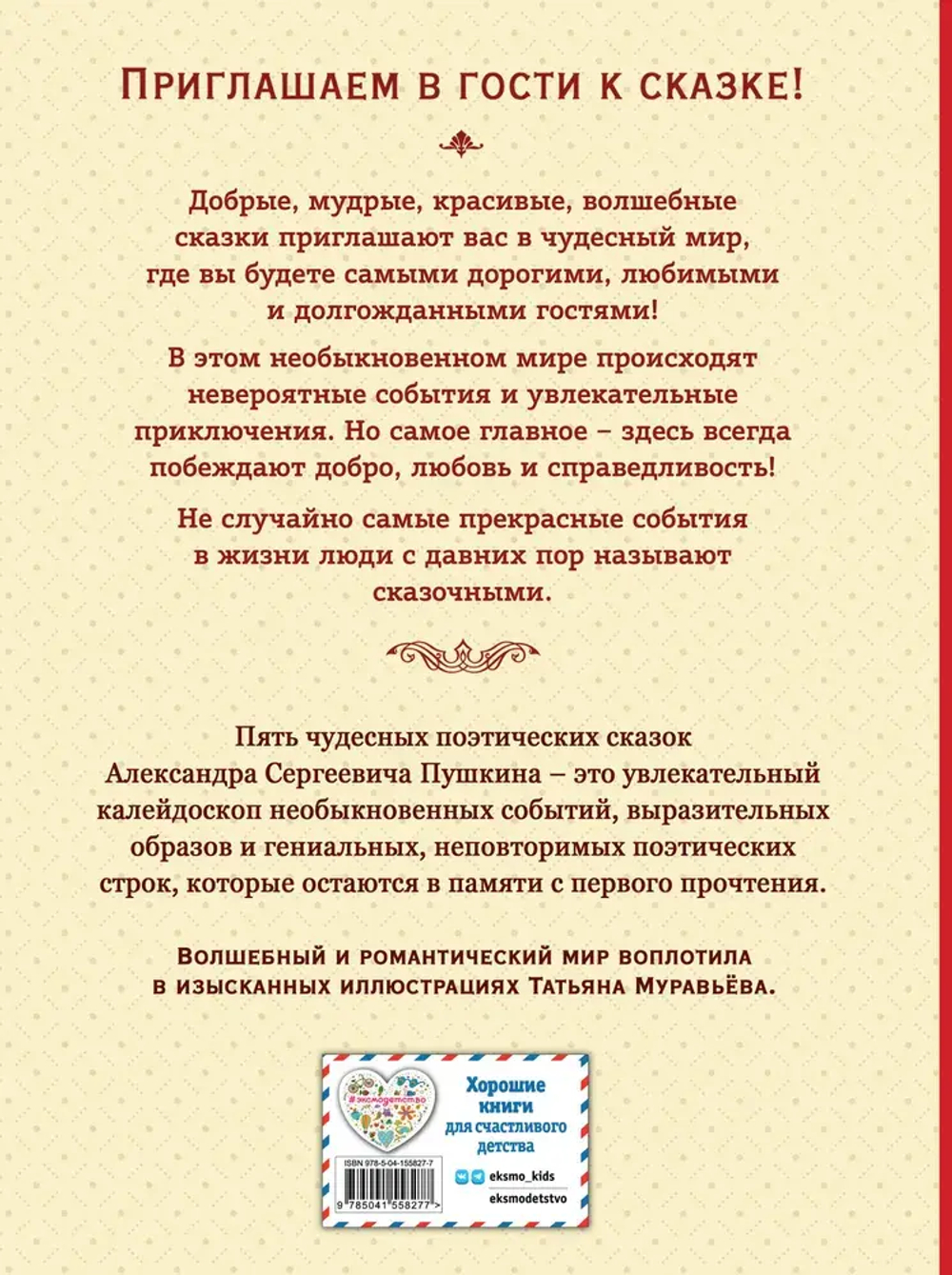 Сказки (ил. Т. Муравьёвой)