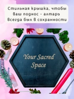 Алтарь - поднос для гадания, ритуалов и сервировки Таро
